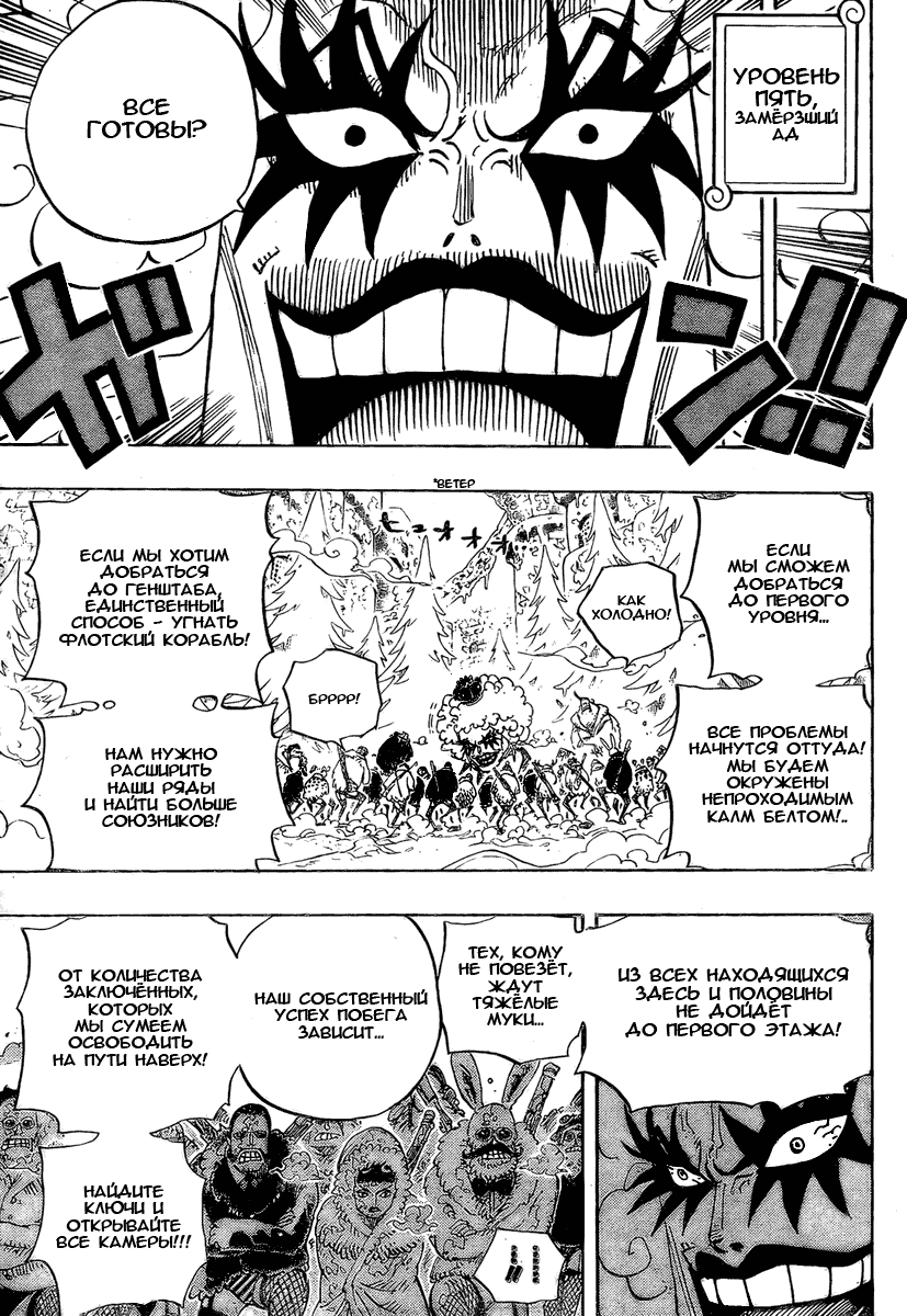 Страница 5 главы 541 манги Ван Пис / One Piece
