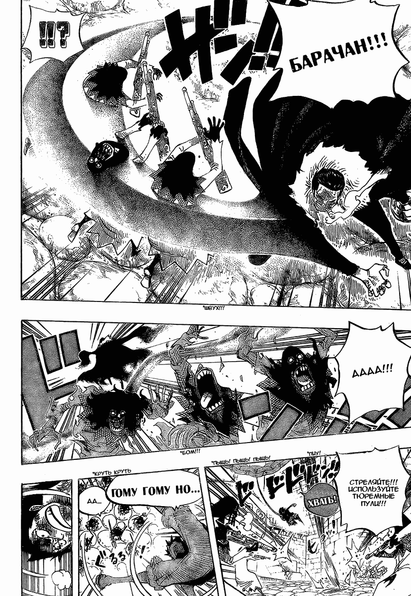Страница 10 главы 541 манги Ван Пис / One Piece