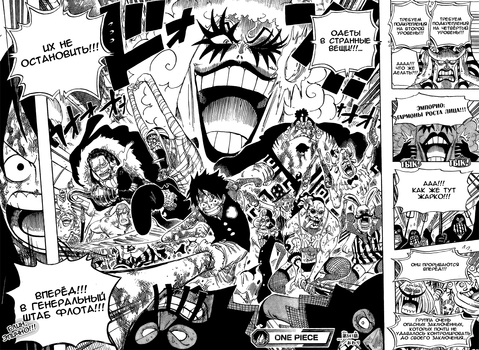 Страница 17 главы 541 манги Ван Пис / One Piece