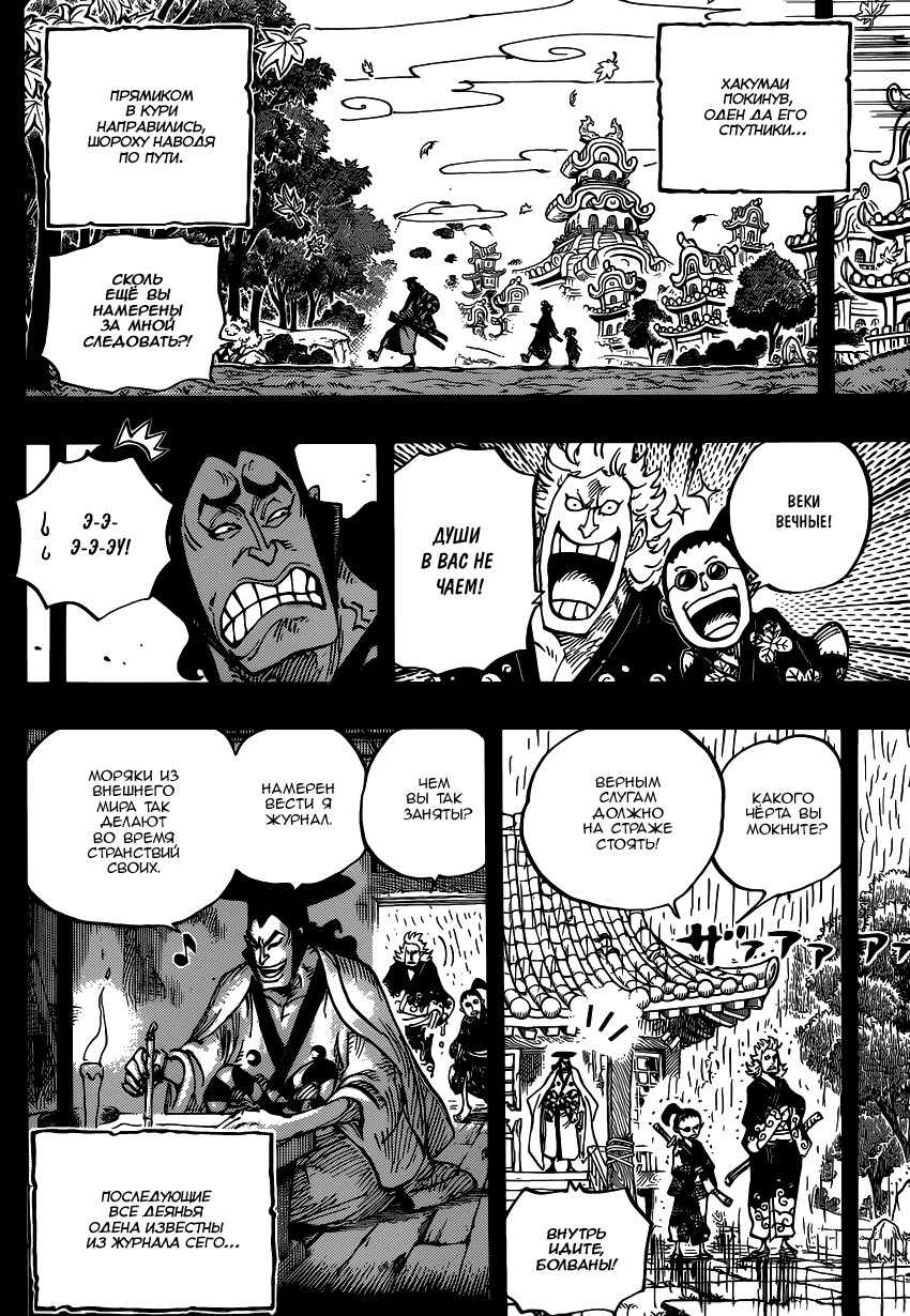 Страница 5 главы 962 манги Ван Пис / One Piece