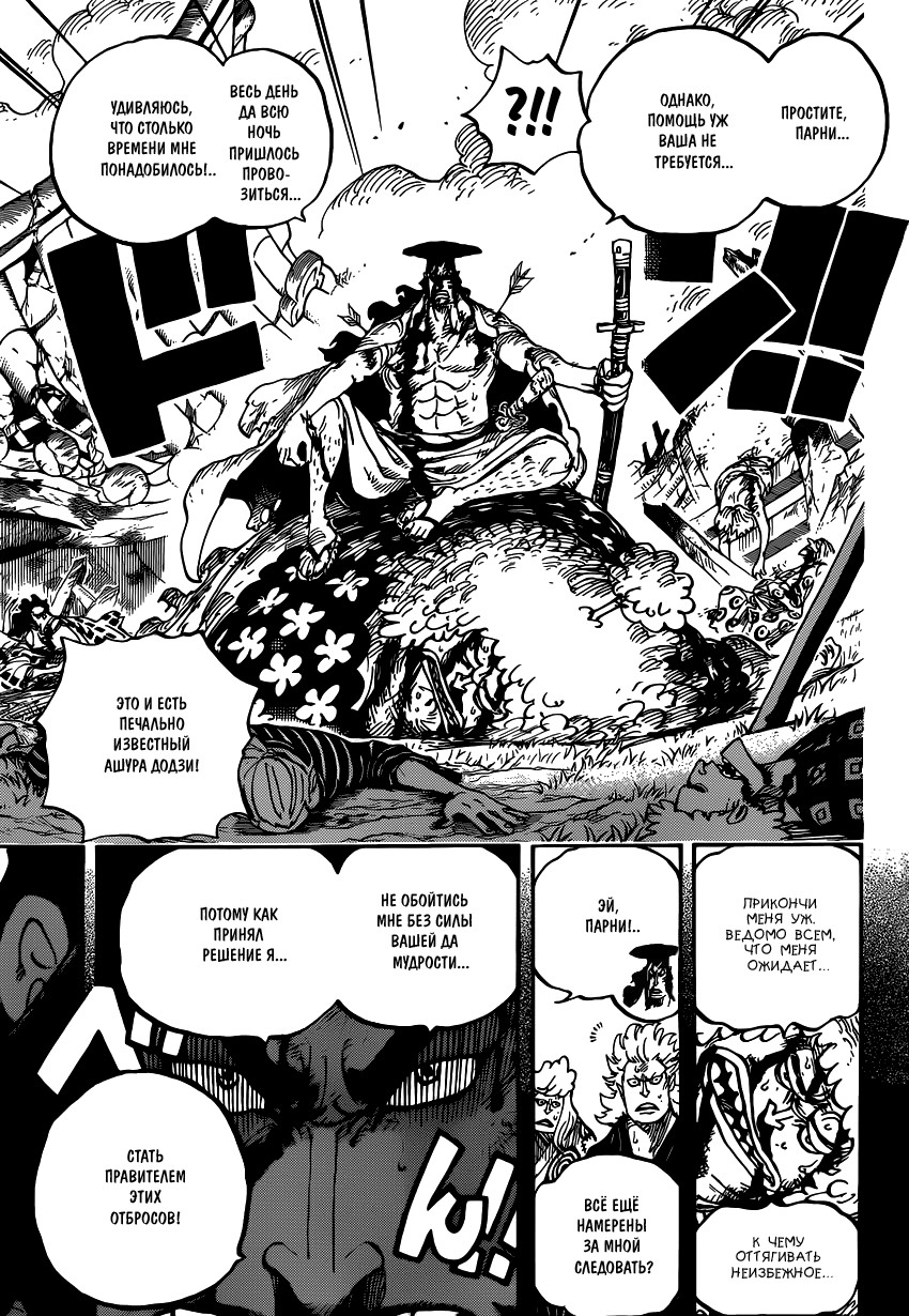 Страница 10 главы 962 манги Ван Пис / One Piece