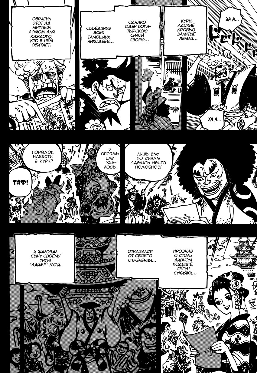 Страница 11 главы 962 манги Ван Пис / One Piece