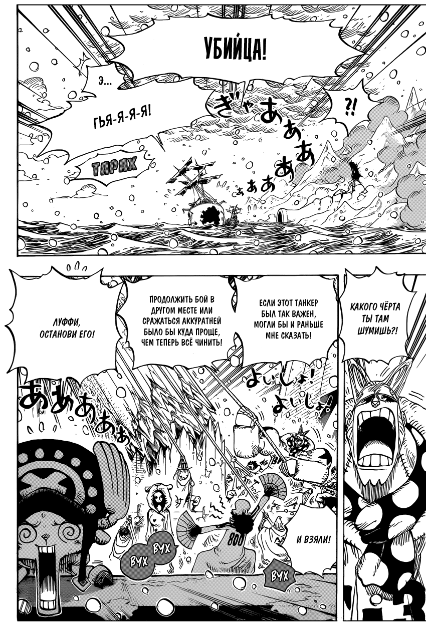 Страница 4 главы 696 манги Ван Пис / One Piece