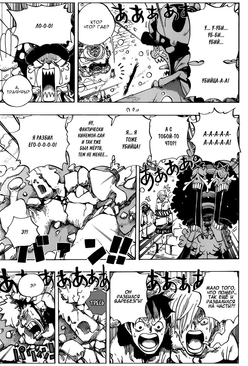 Страница 5 главы 696 манги Ван Пис / One Piece