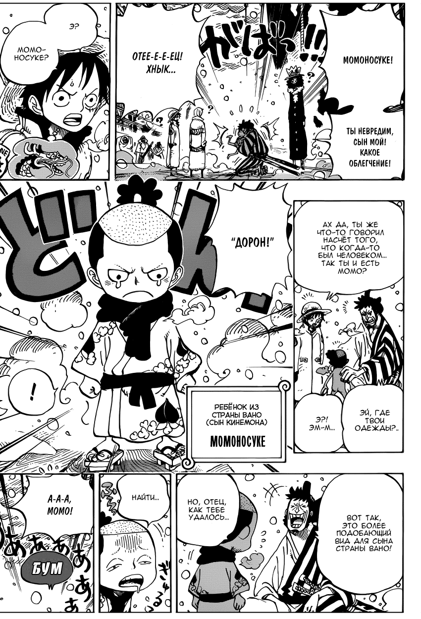 Страница 7 главы 696 манги Ван Пис / One Piece