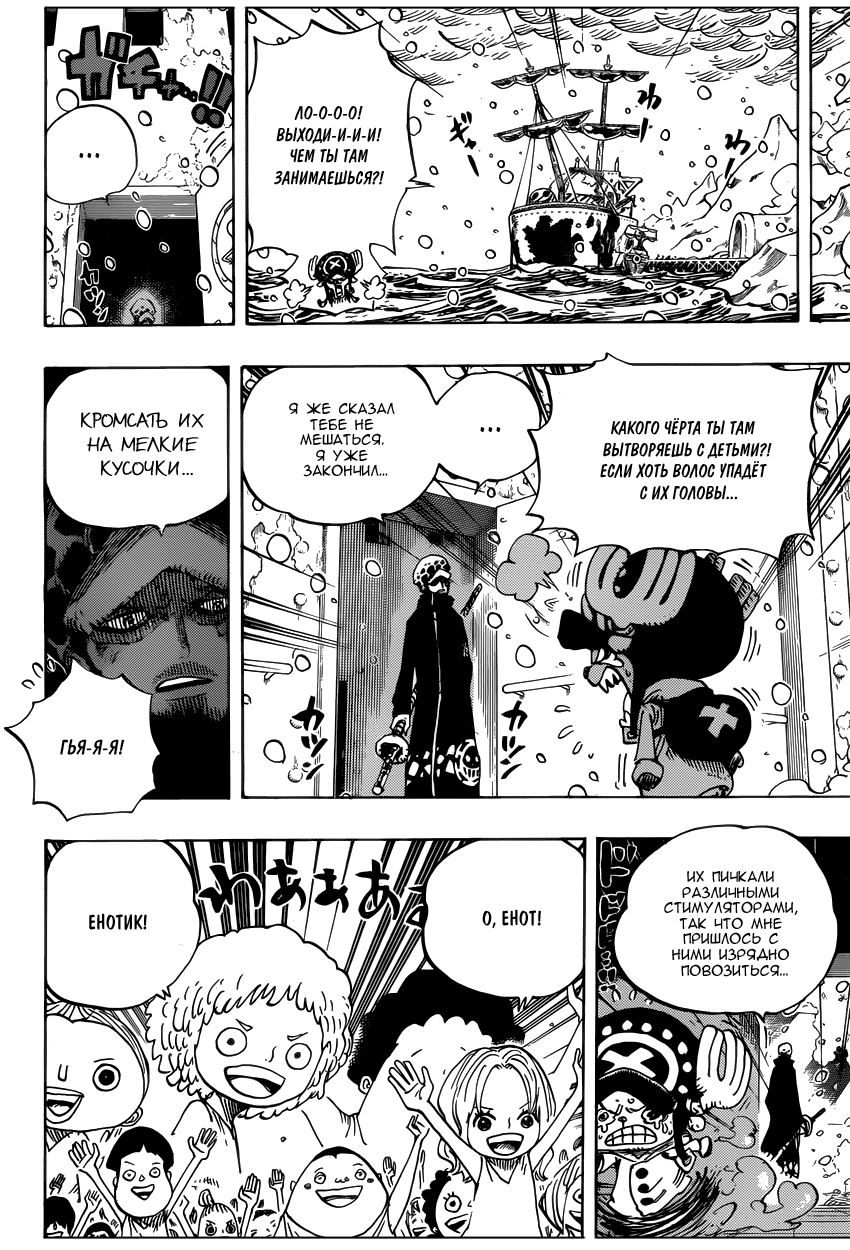 Страница 8 главы 696 манги Ван Пис / One Piece