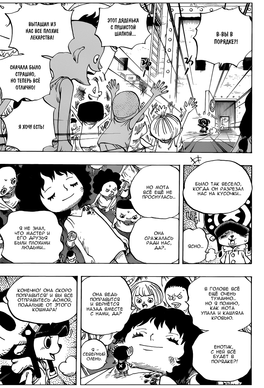 Страница 9 главы 696 манги Ван Пис / One Piece