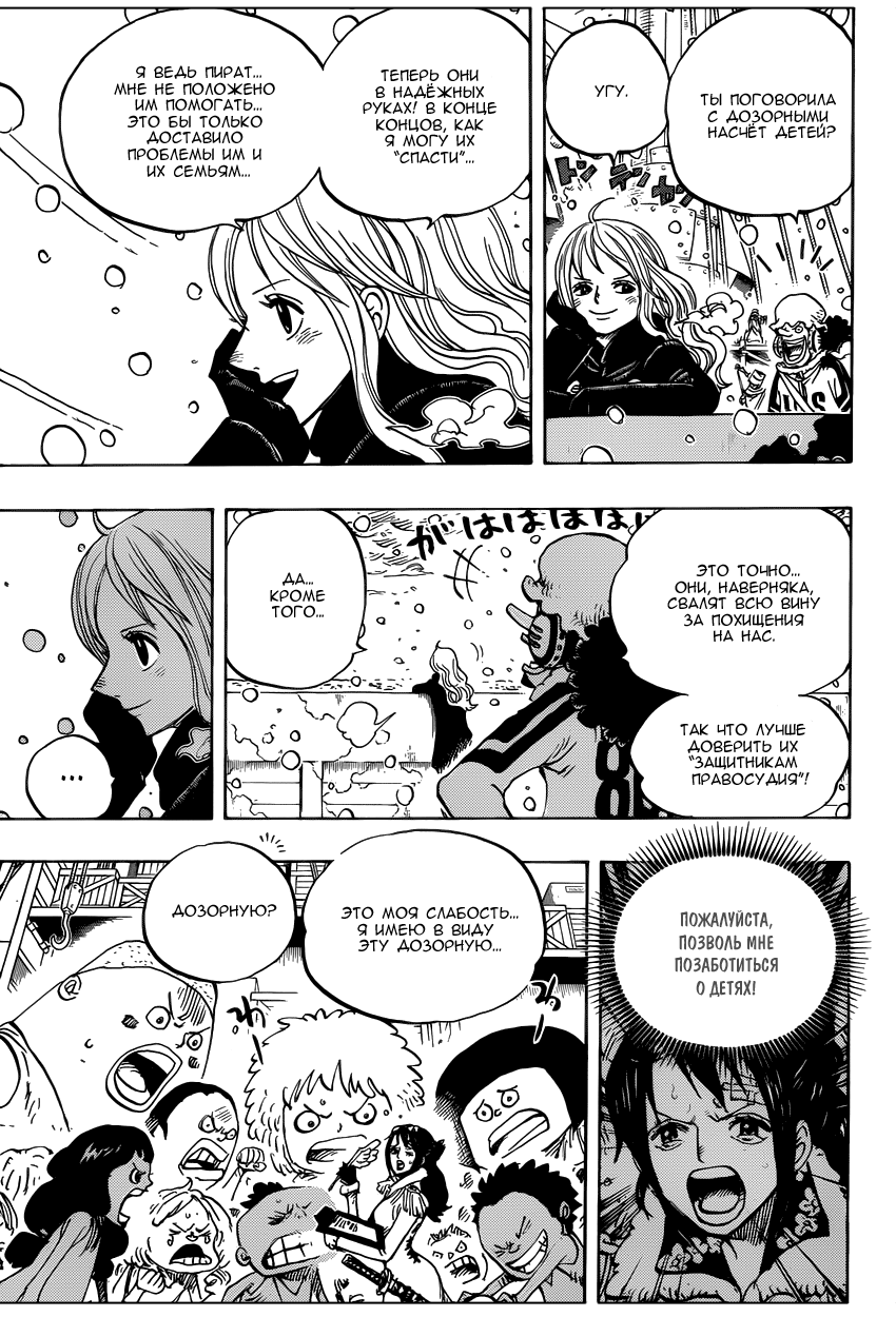 Страница 11 главы 696 манги Ван Пис / One Piece