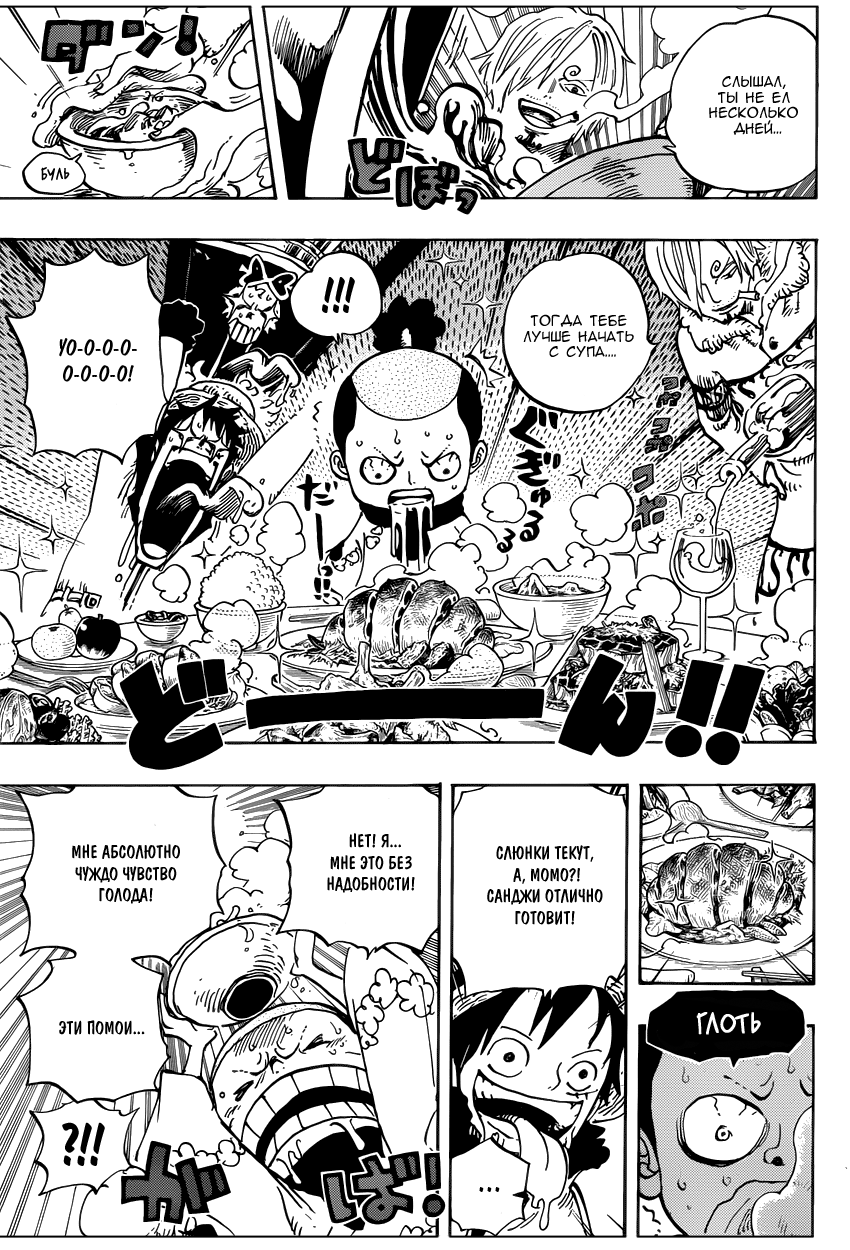 Страница 13 главы 696 манги Ван Пис / One Piece