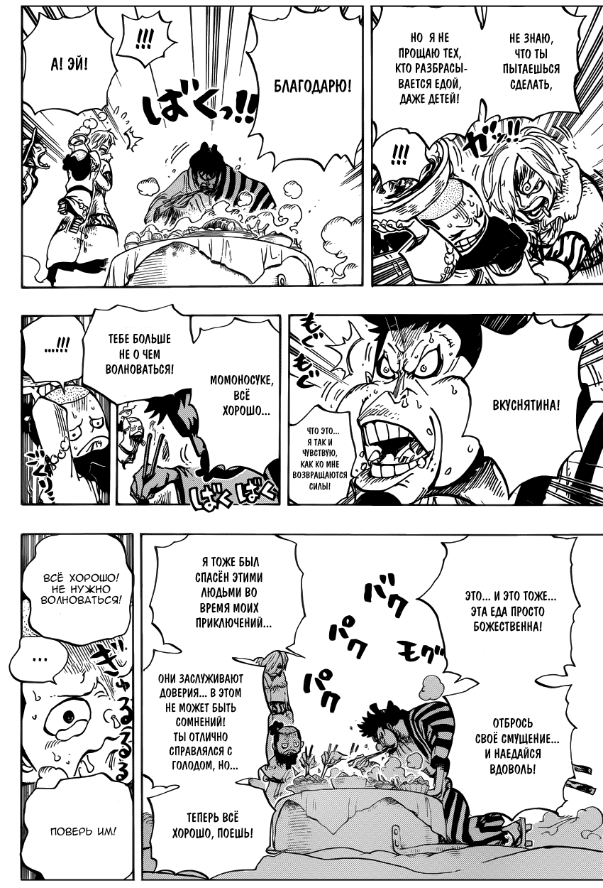 Страница 14 главы 696 манги Ван Пис / One Piece