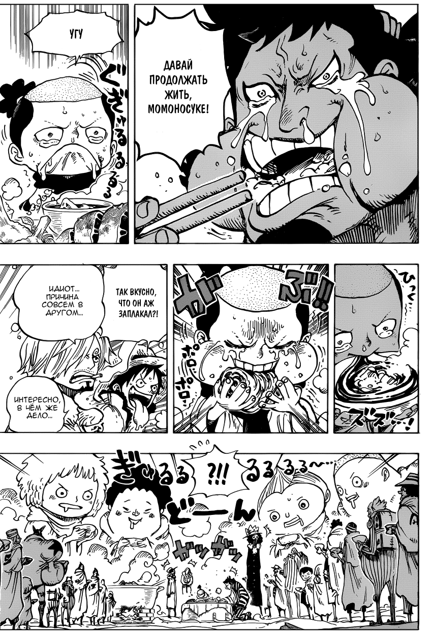 Страница 15 главы 696 манги Ван Пис / One Piece