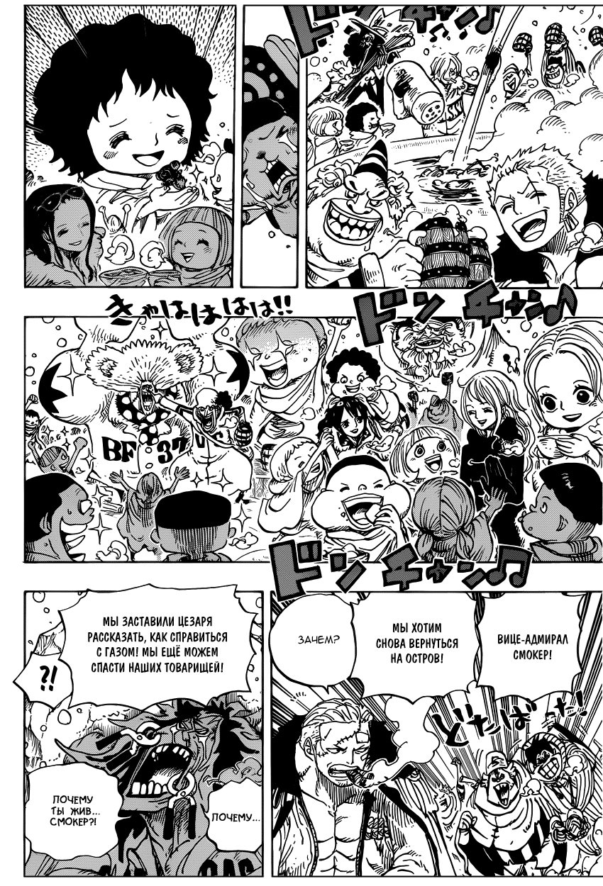 Страница 17 главы 696 манги Ван Пис / One Piece