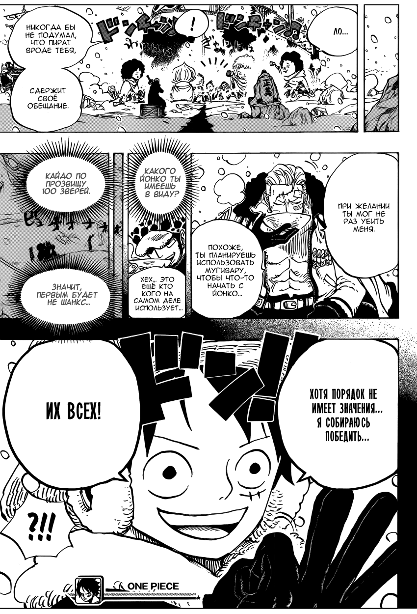 Страница 18 главы 696 манги Ван Пис / One Piece