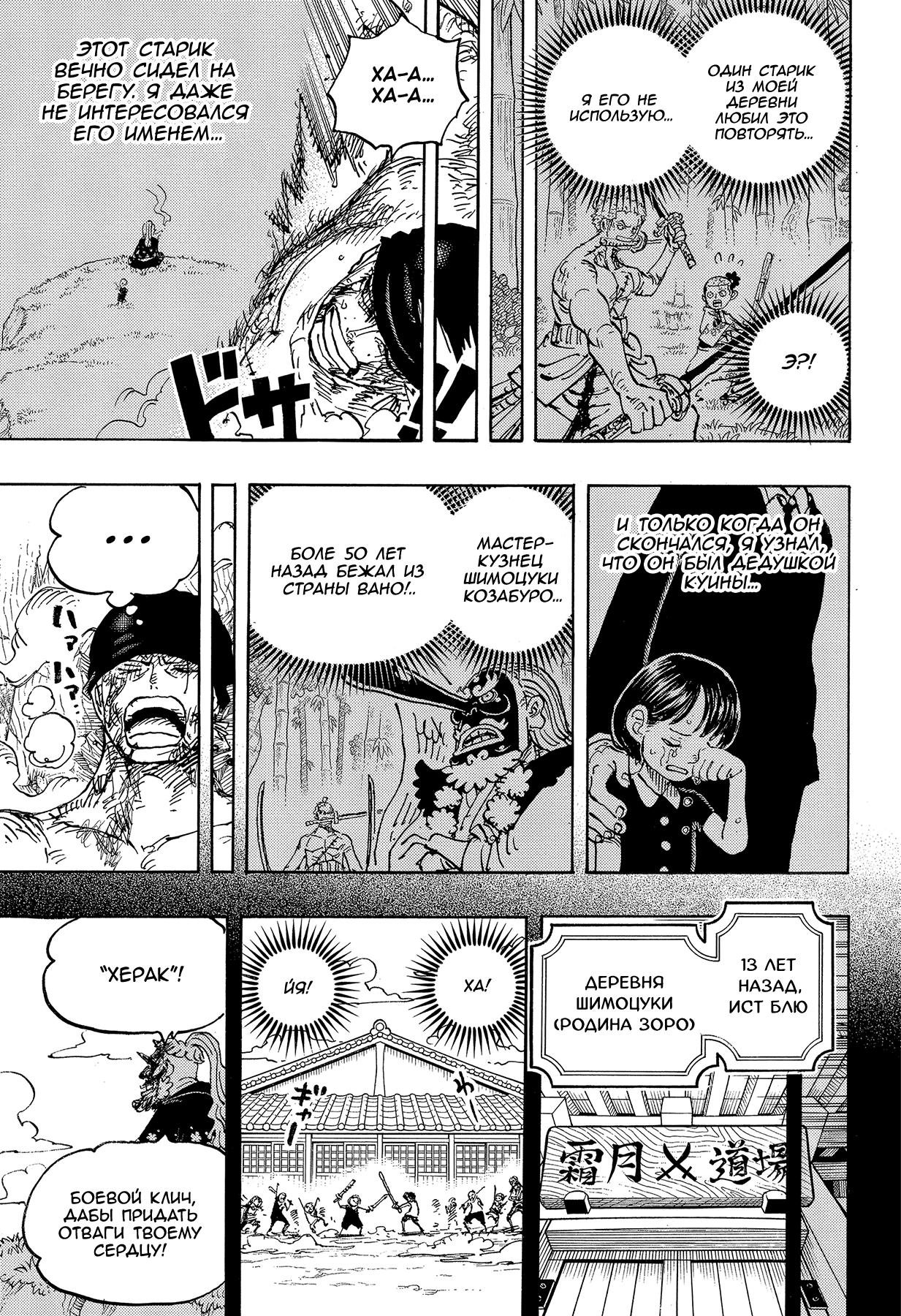 Страница 11 главы 1033 манги Ван Пис / One Piece