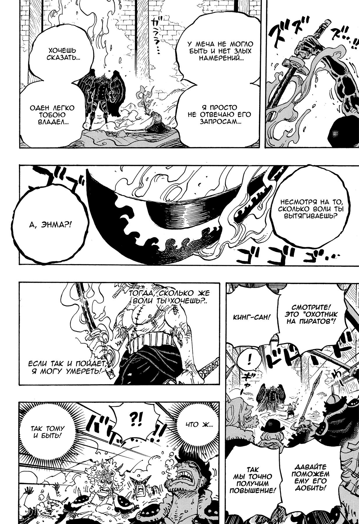 Страница 16 главы 1033 манги Ван Пис / One Piece