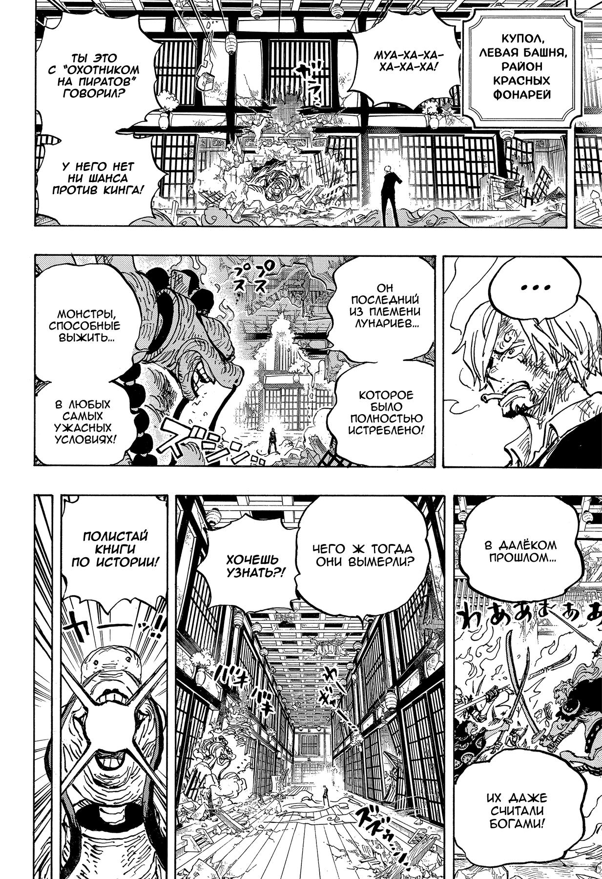 Страница 4 главы 1033 манги Ван Пис / One Piece