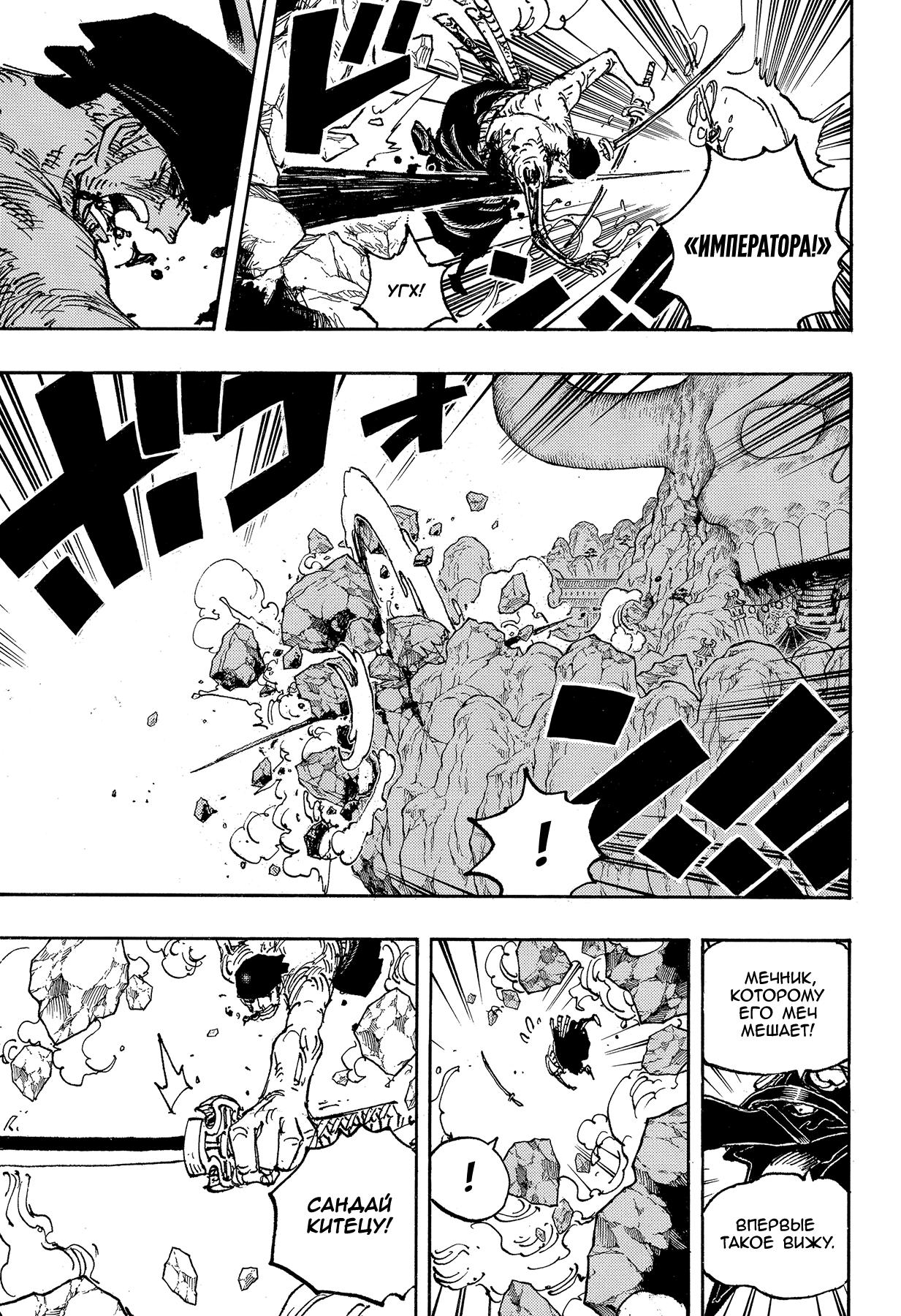 Страница 7 главы 1033 манги Ван Пис / One Piece