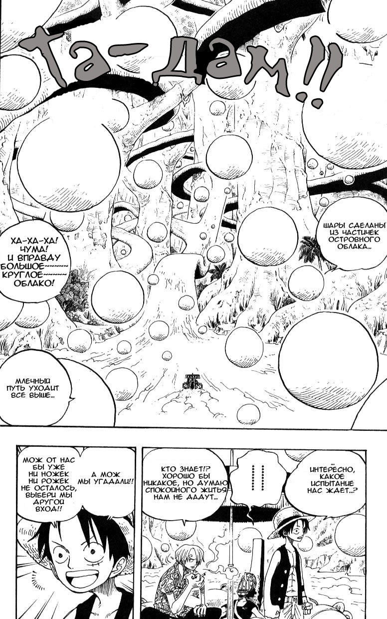 Страница 8 главы 246 манги Ван Пис / One Piece