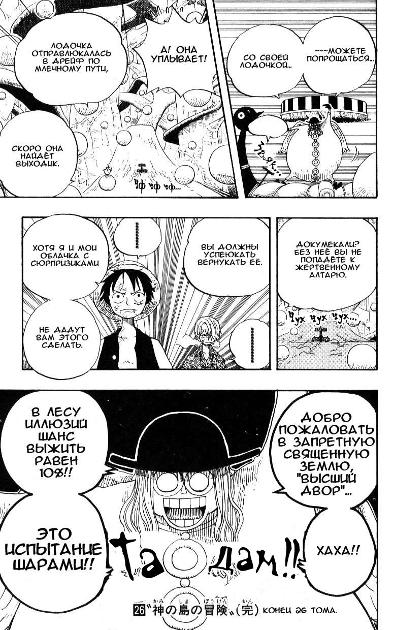 Страница 20 главы 246 манги Ван Пис / One Piece