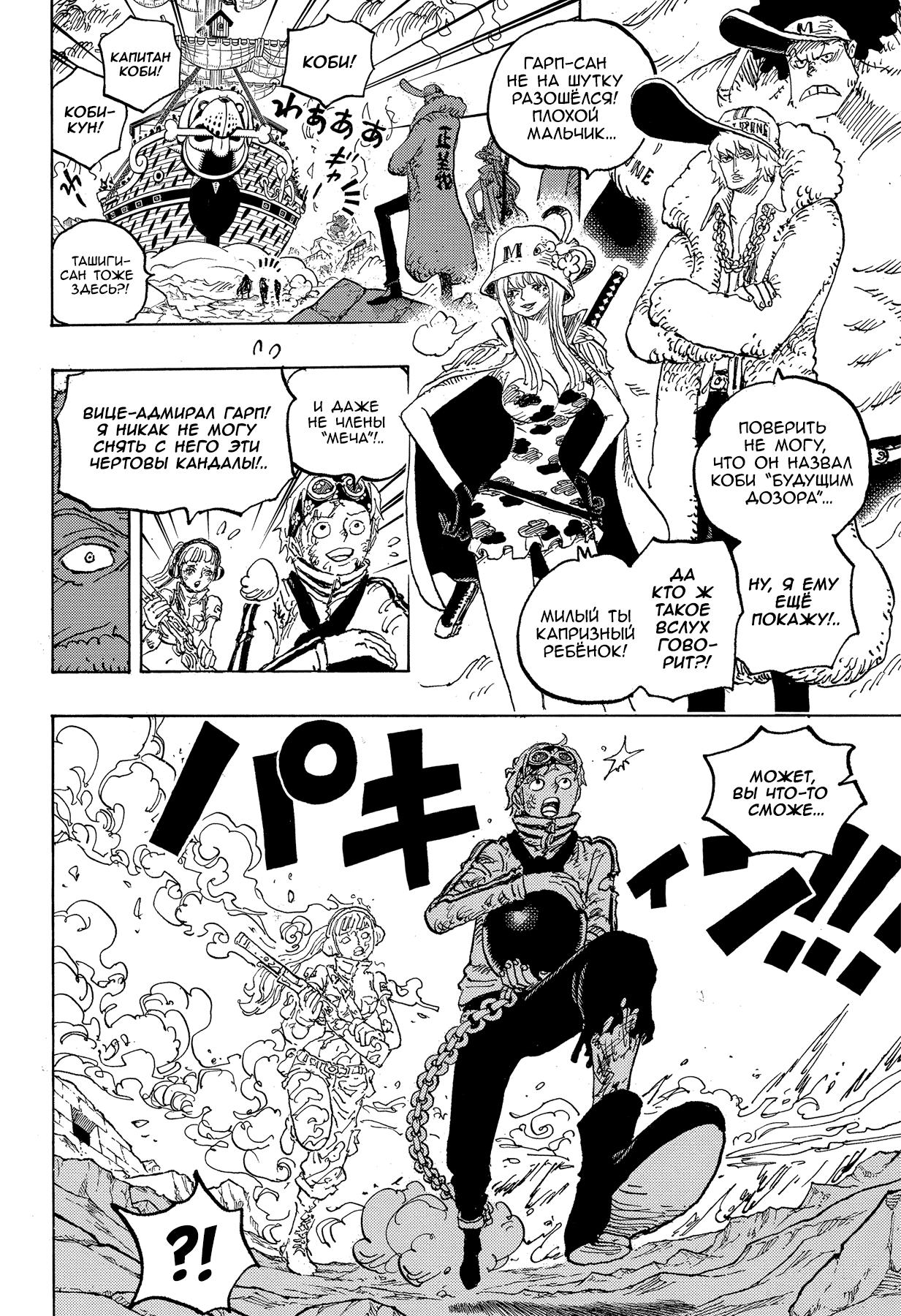 Страница 4 главы 1081 манги Ван Пис / One Piece