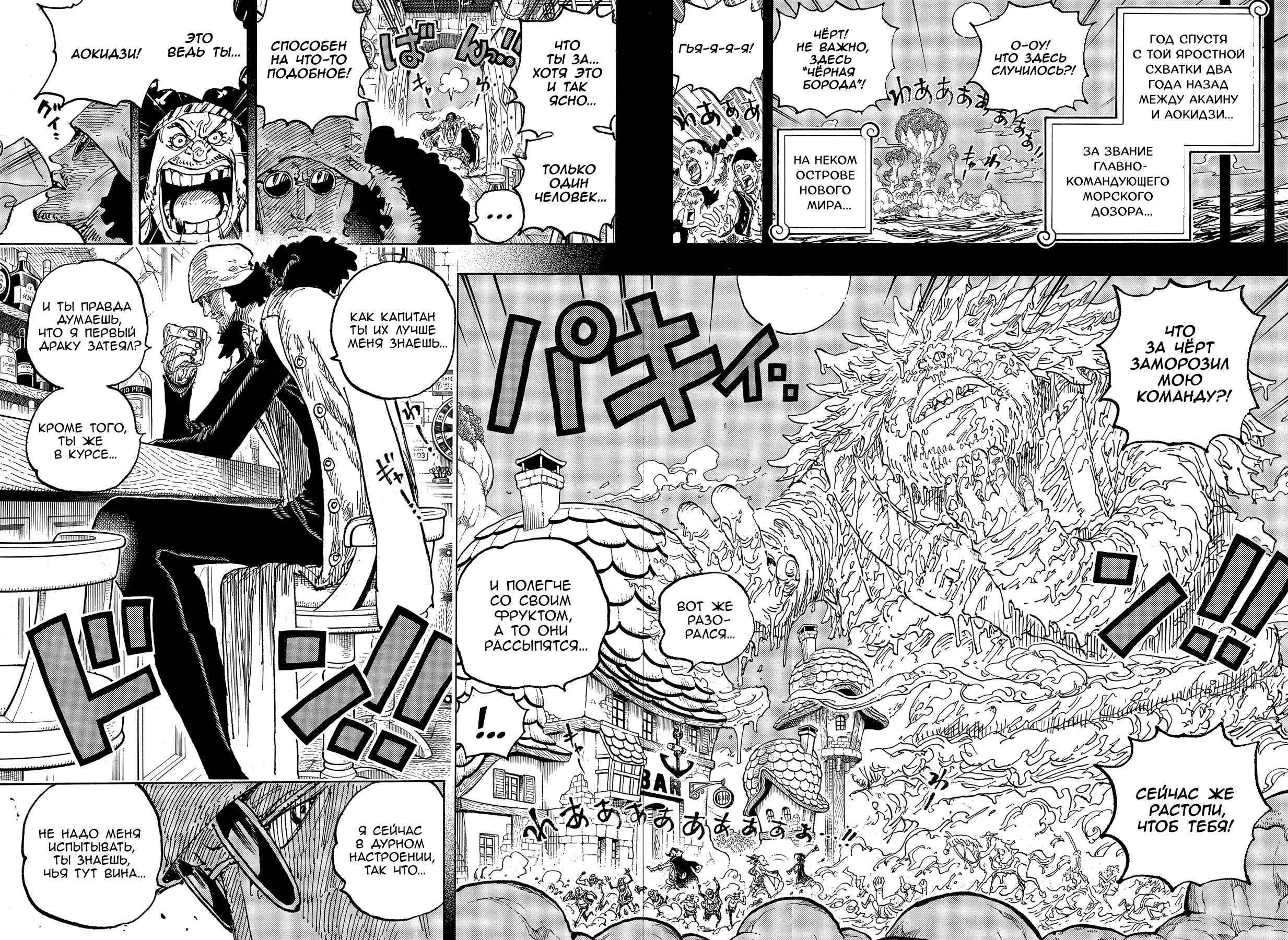 Страница 6 главы 1081 манги Ван Пис / One Piece