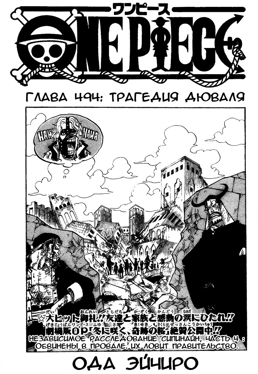 Страница 4 главы 532.5 манги Ван Пис / One Piece