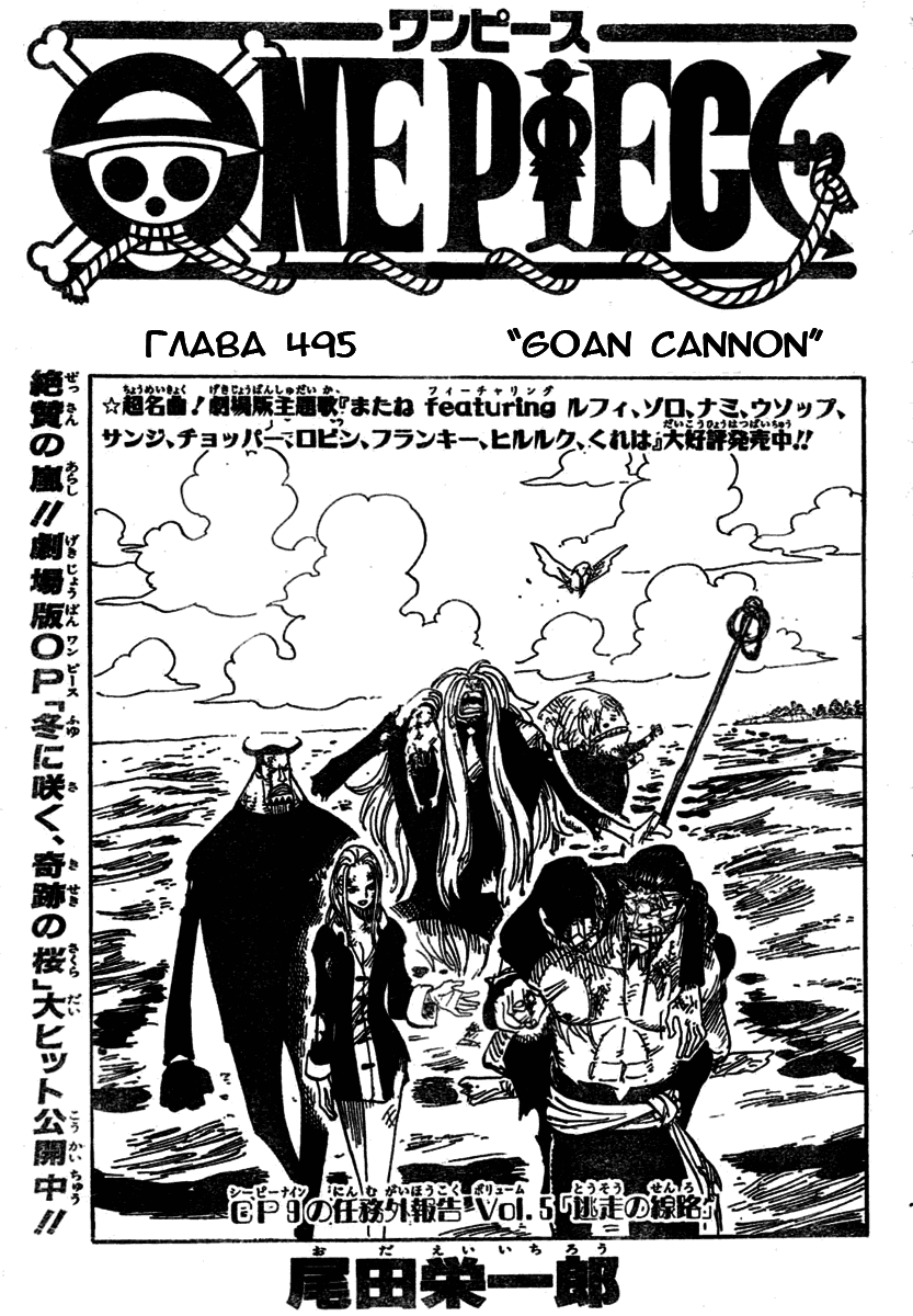 Страница 5 главы 532.5 манги Ван Пис / One Piece