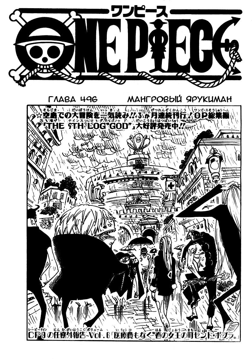 Страница 6 главы 532.5 манги Ван Пис / One Piece