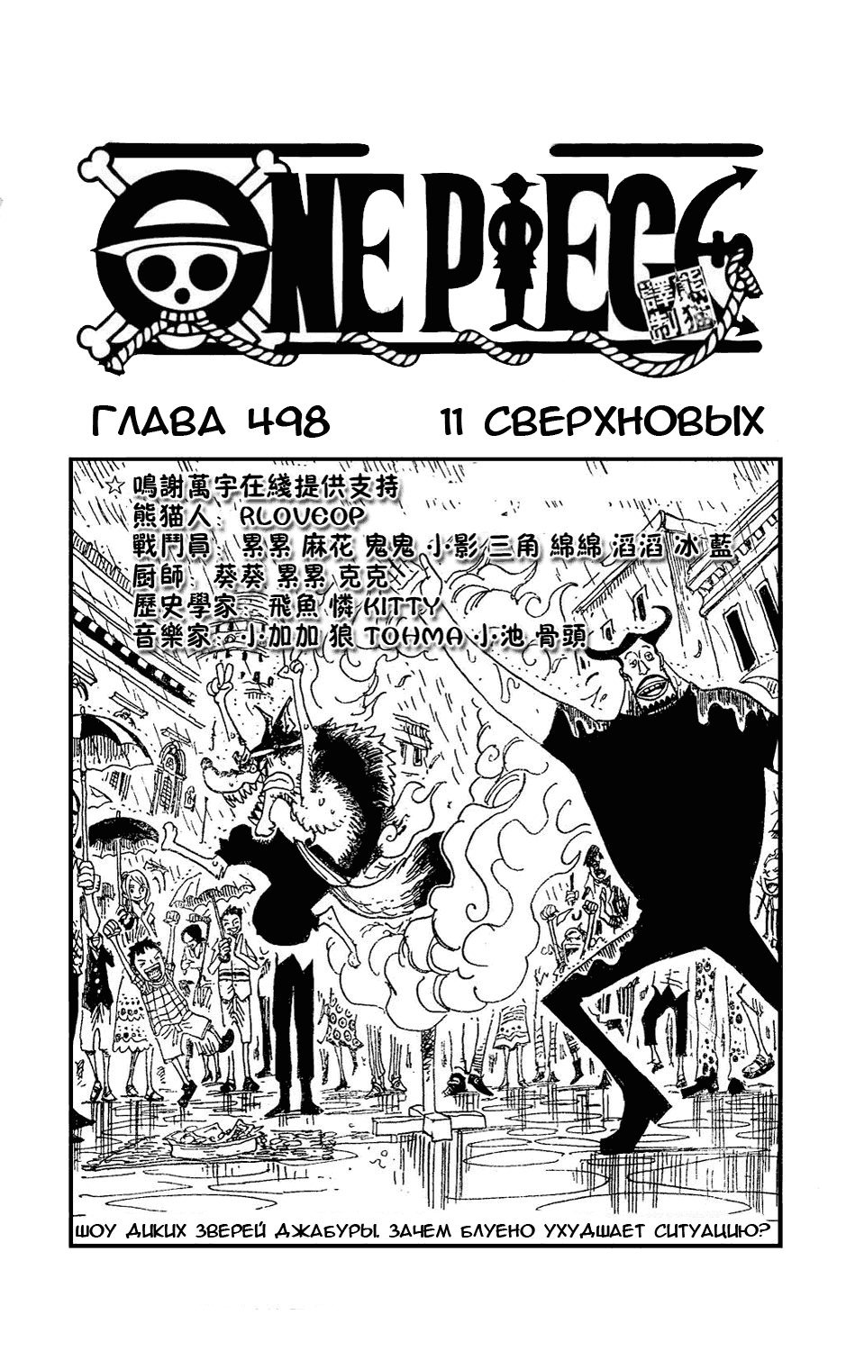 Страница 8 главы 532.5 манги Ван Пис / One Piece