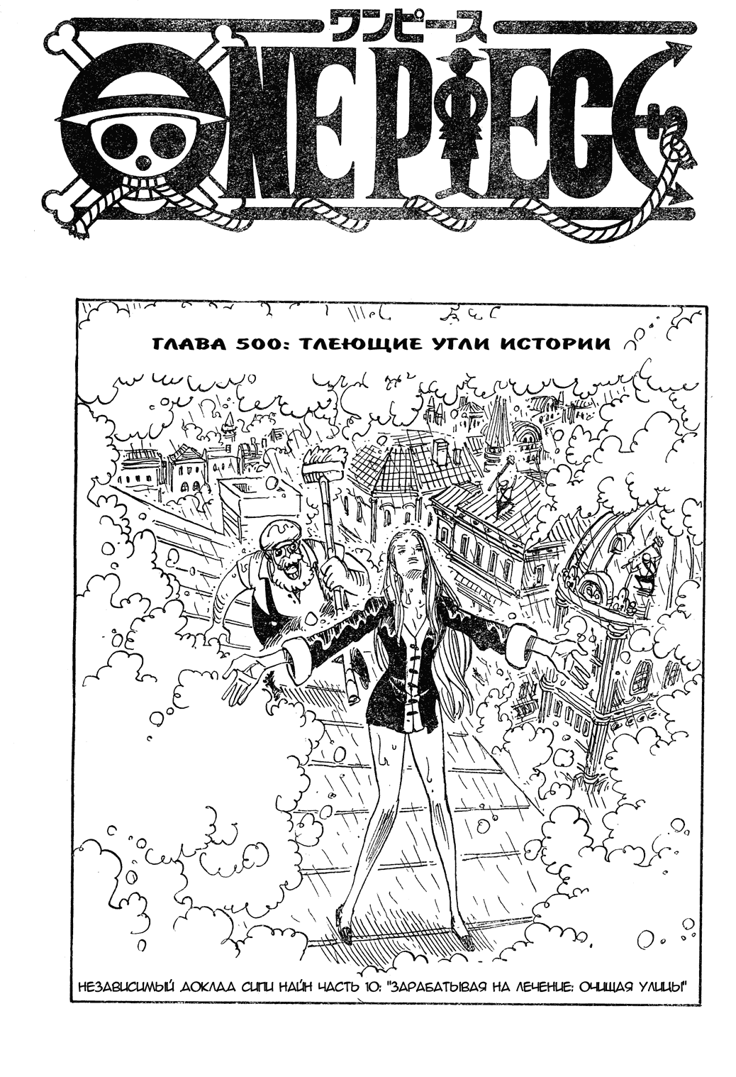 Страница 10 главы 532.5 манги Ван Пис / One Piece