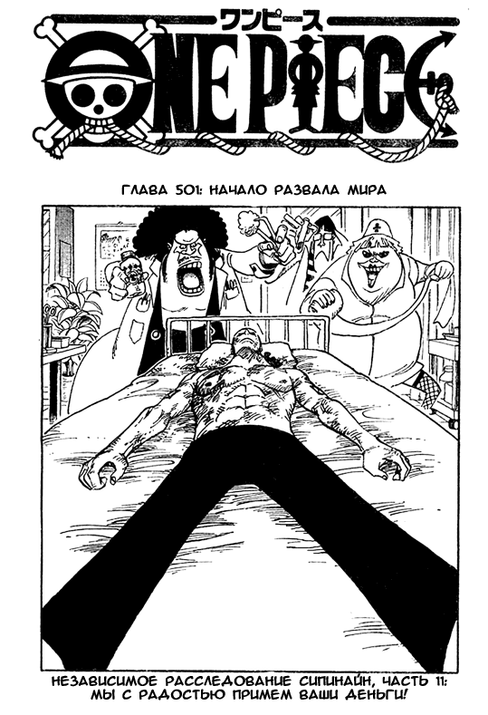 Страница 11 главы 532.5 манги Ван Пис / One Piece