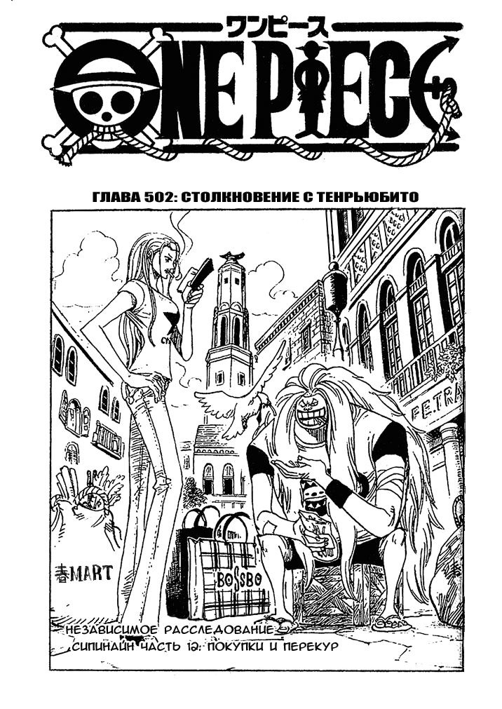 Страница 12 главы 532.5 манги Ван Пис / One Piece