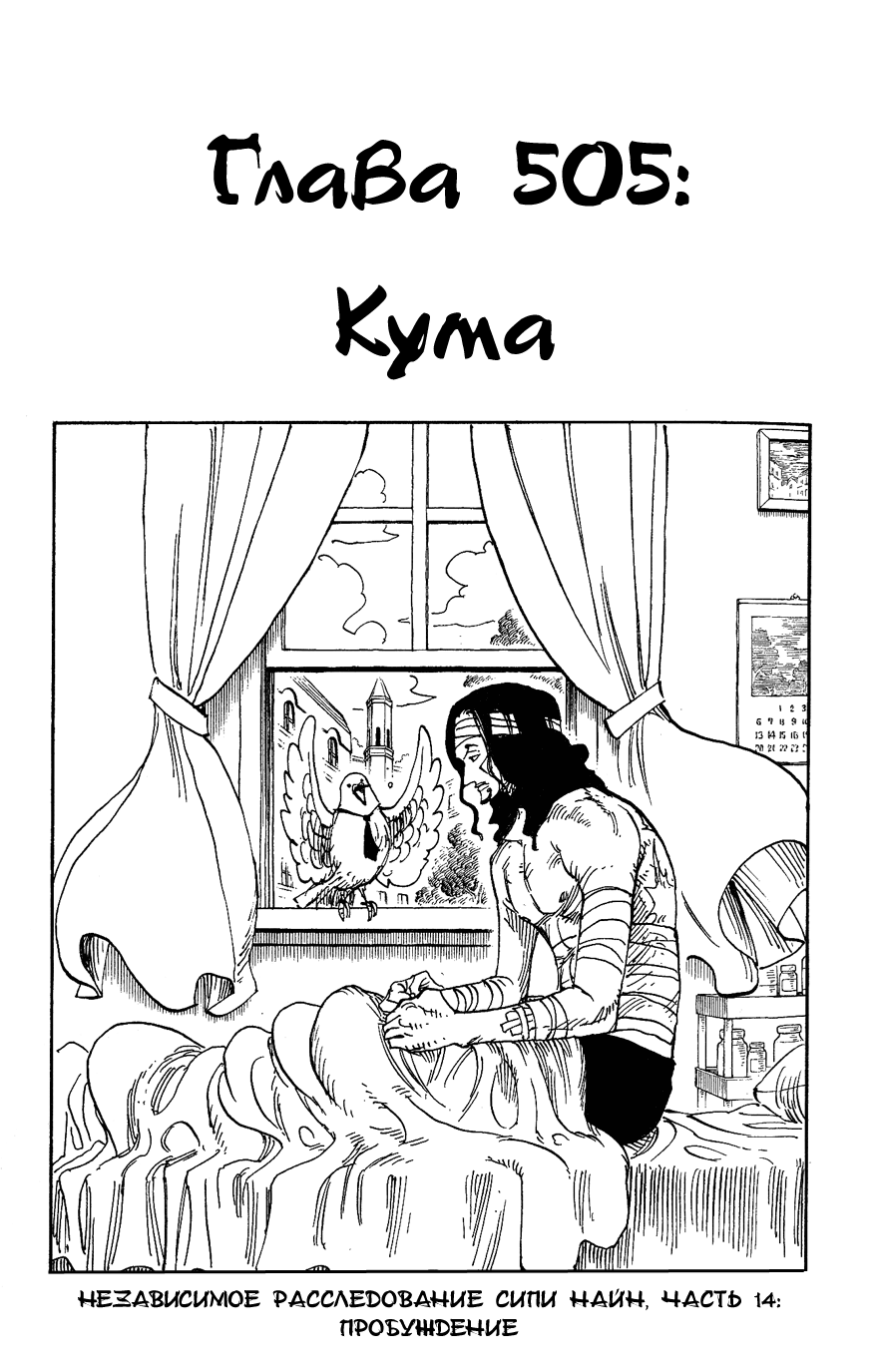 Страница 14 главы 532.5 манги Ван Пис / One Piece