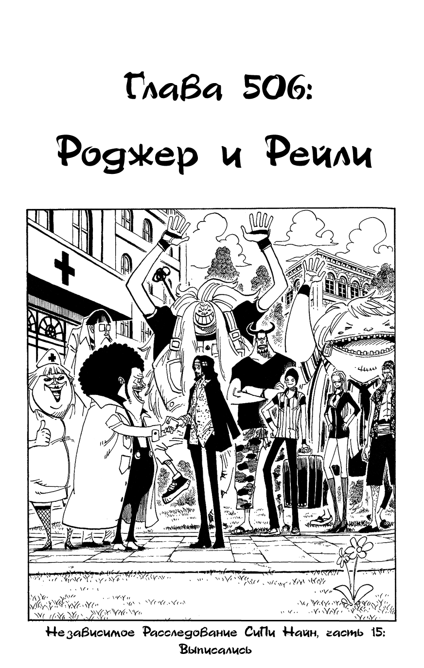 Страница 15 главы 532.5 манги Ван Пис / One Piece