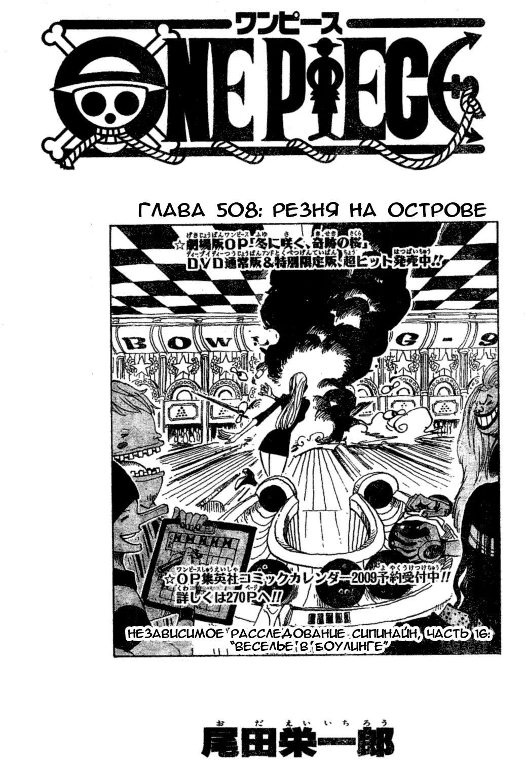 Страница 16 главы 532.5 манги Ван Пис / One Piece