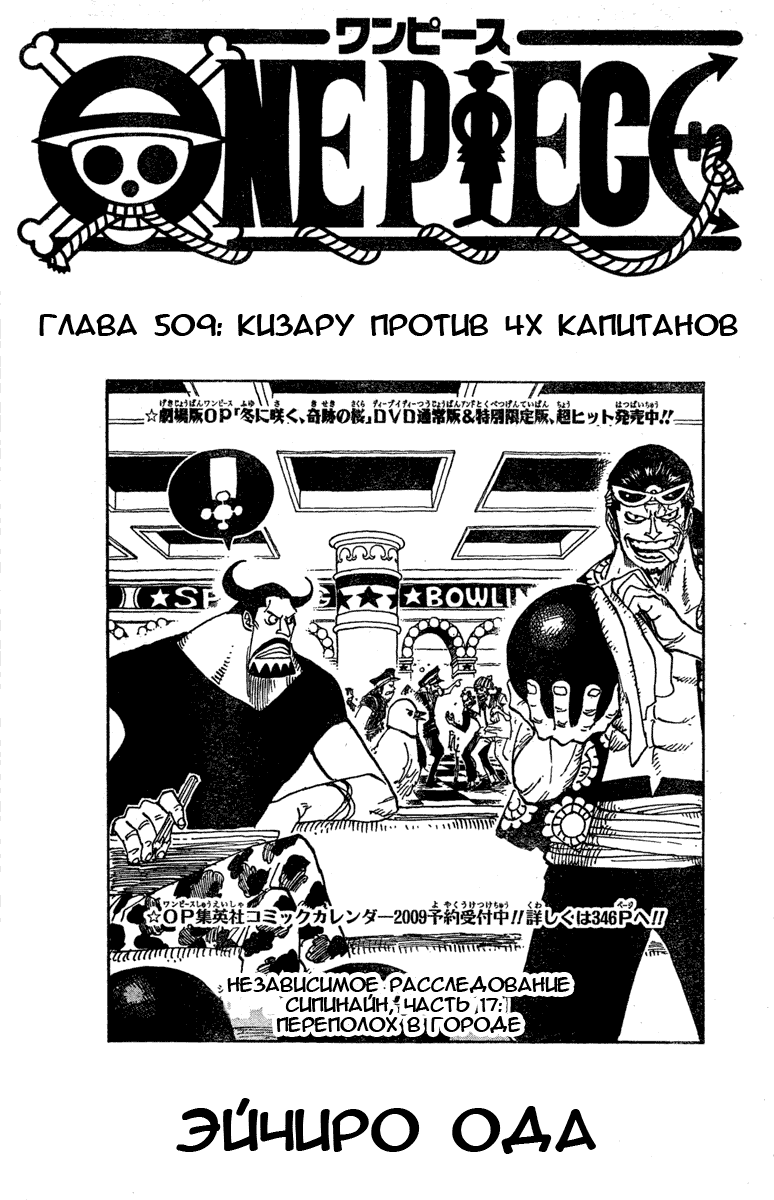Страница 17 главы 532.5 манги Ван Пис / One Piece