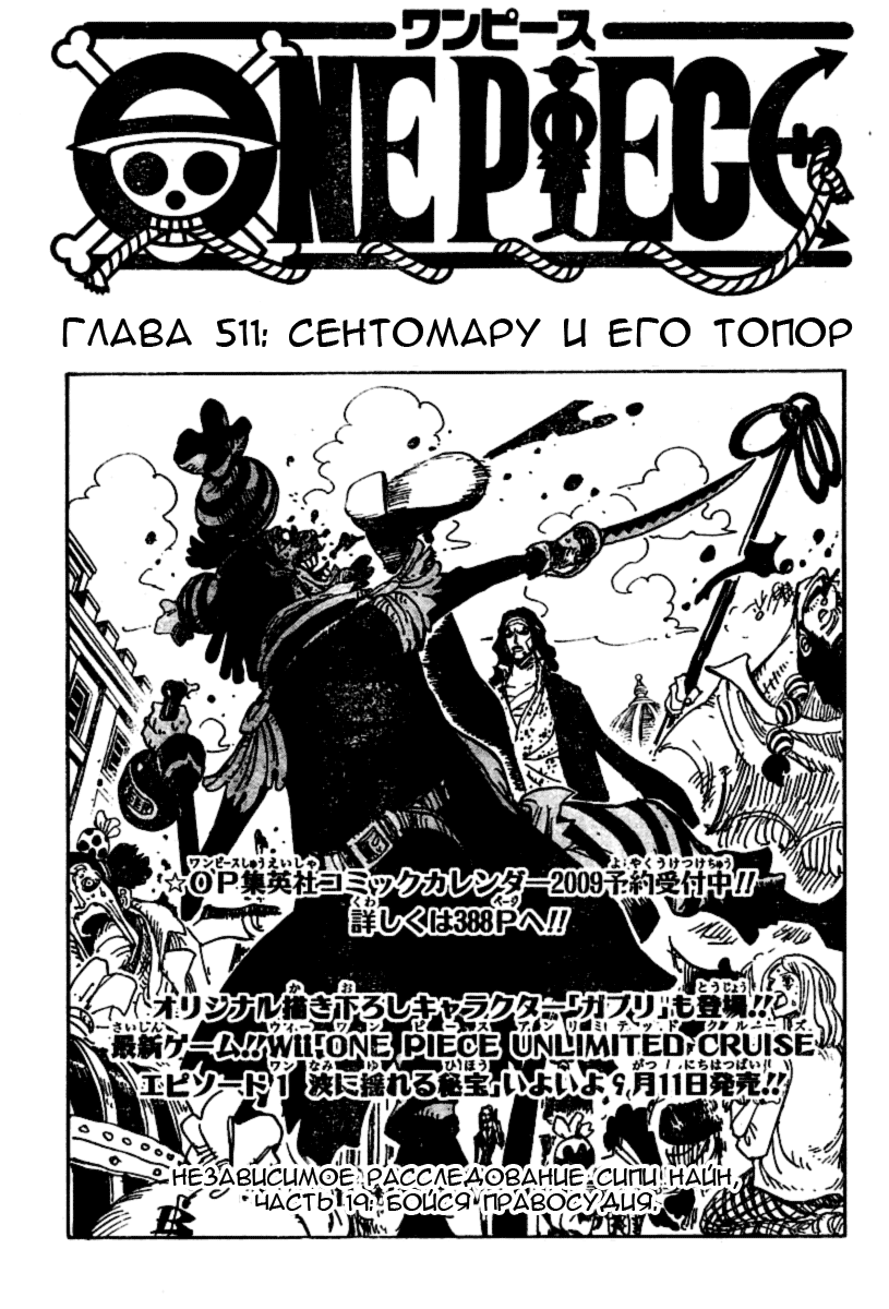 Страница 19 главы 532.5 манги Ван Пис / One Piece