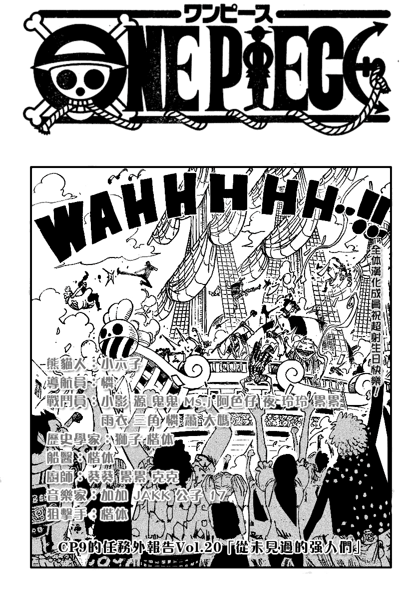 Страница 20 главы 532.5 манги Ван Пис / One Piece