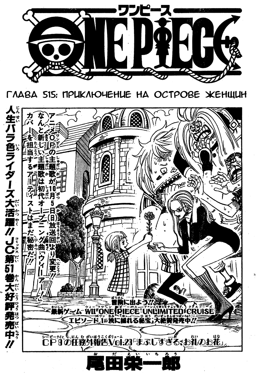 Страница 23 главы 532.5 манги Ван Пис / One Piece