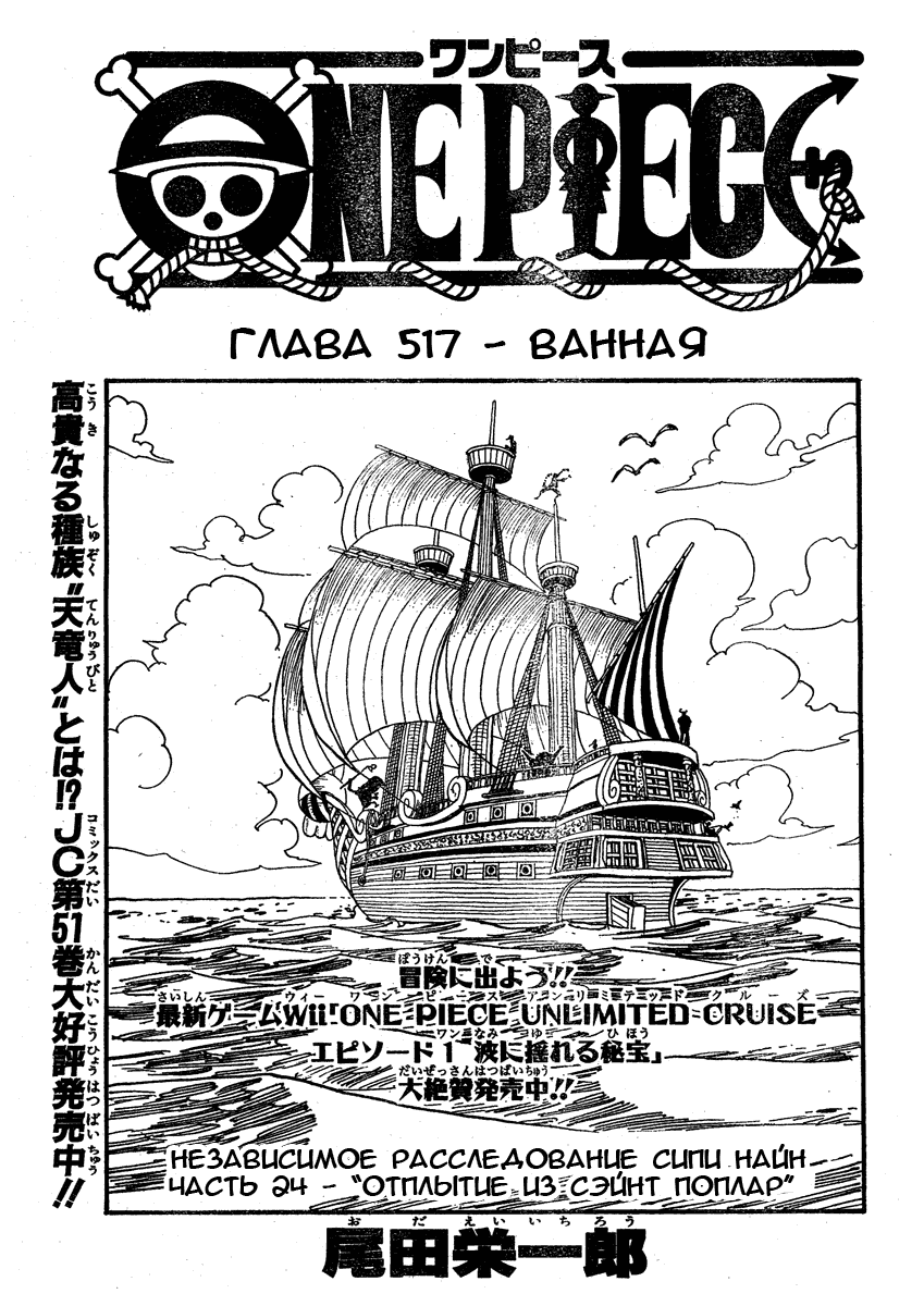 Страница 24 главы 532.5 манги Ван Пис / One Piece