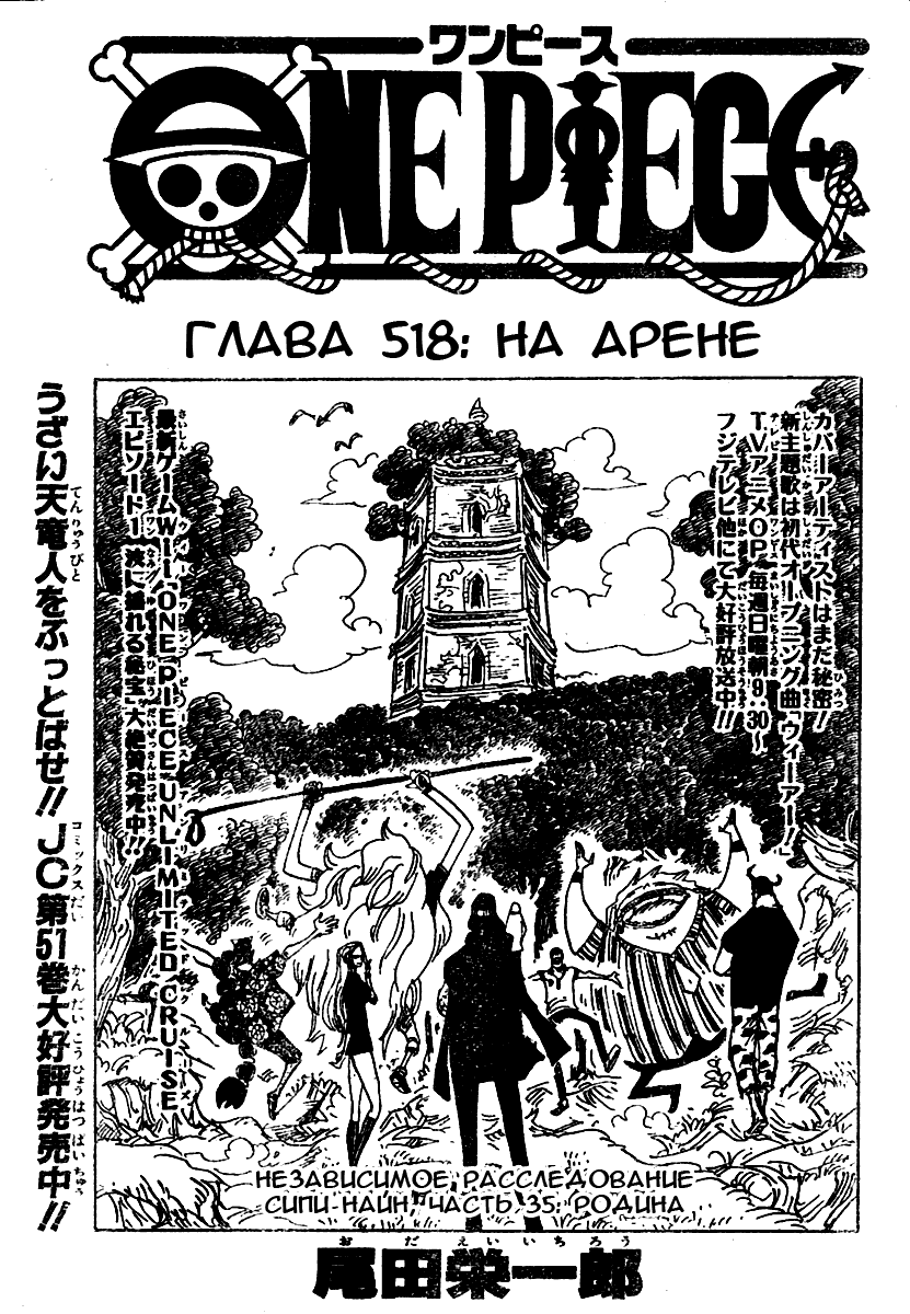 Страница 25 главы 532.5 манги Ван Пис / One Piece