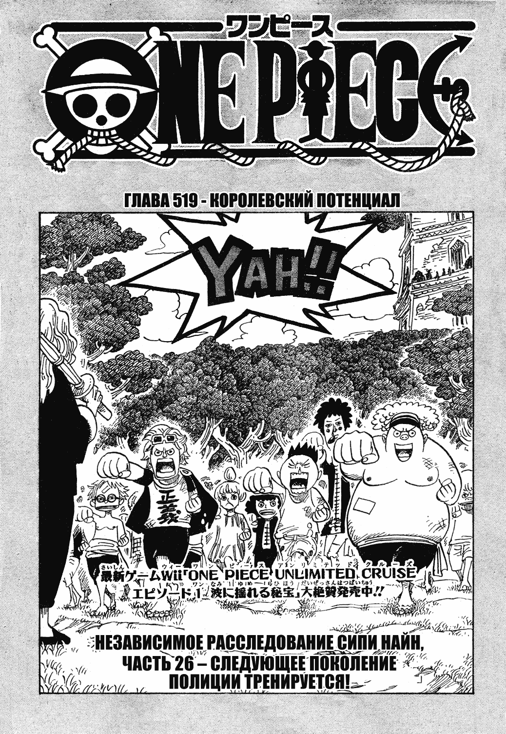 Страница 26 главы 532.5 манги Ван Пис / One Piece