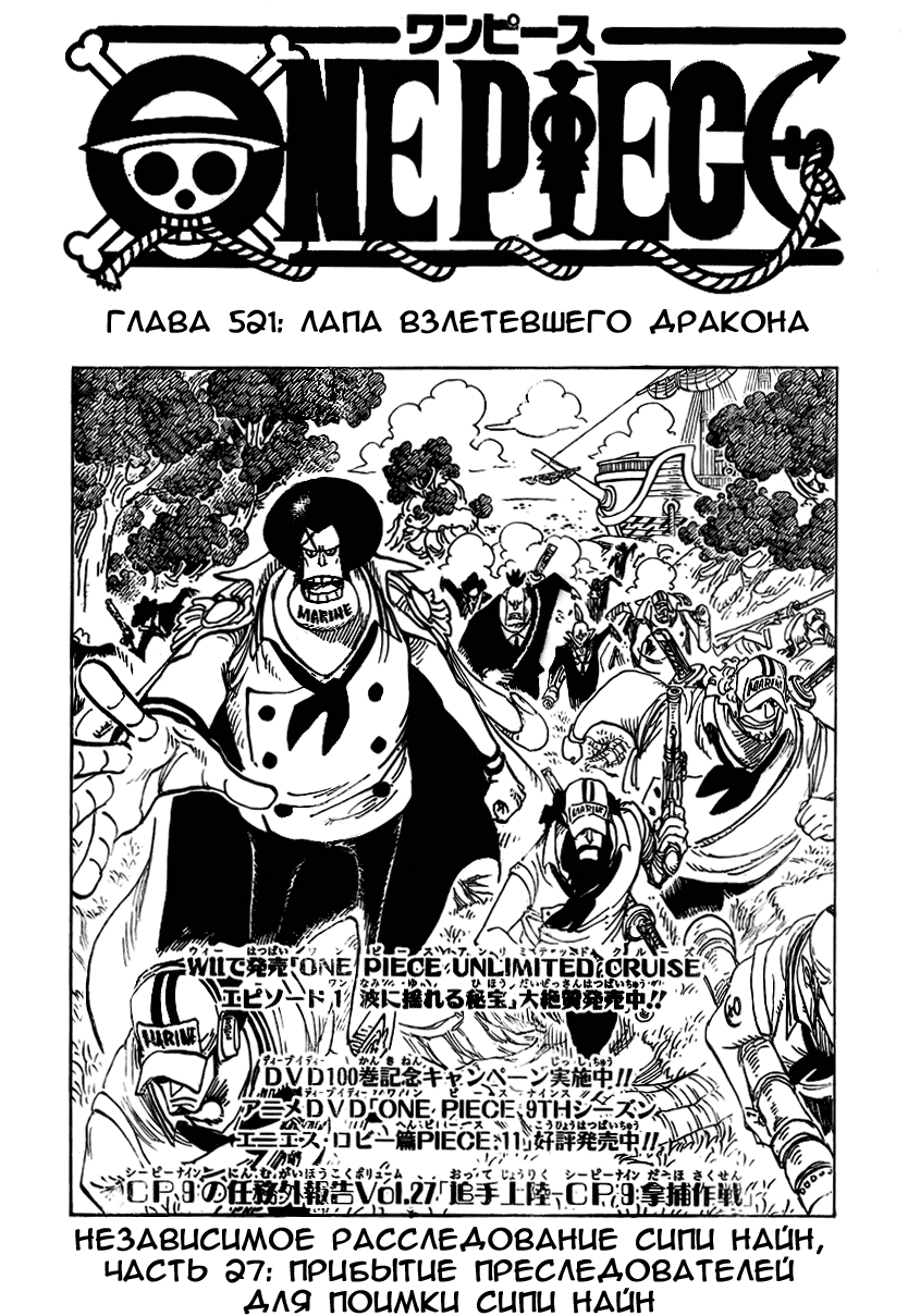 Страница 27 главы 532.5 манги Ван Пис / One Piece