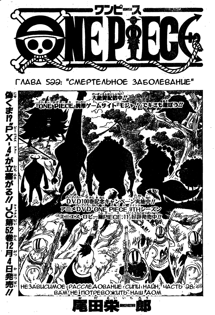 Страница 28 главы 532.5 манги Ван Пис / One Piece