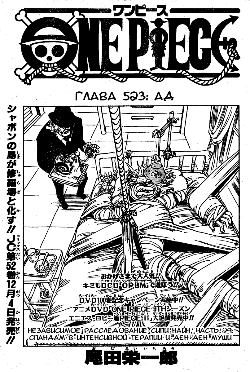 Страница 29 главы 532.5 манги Ван Пис / One Piece