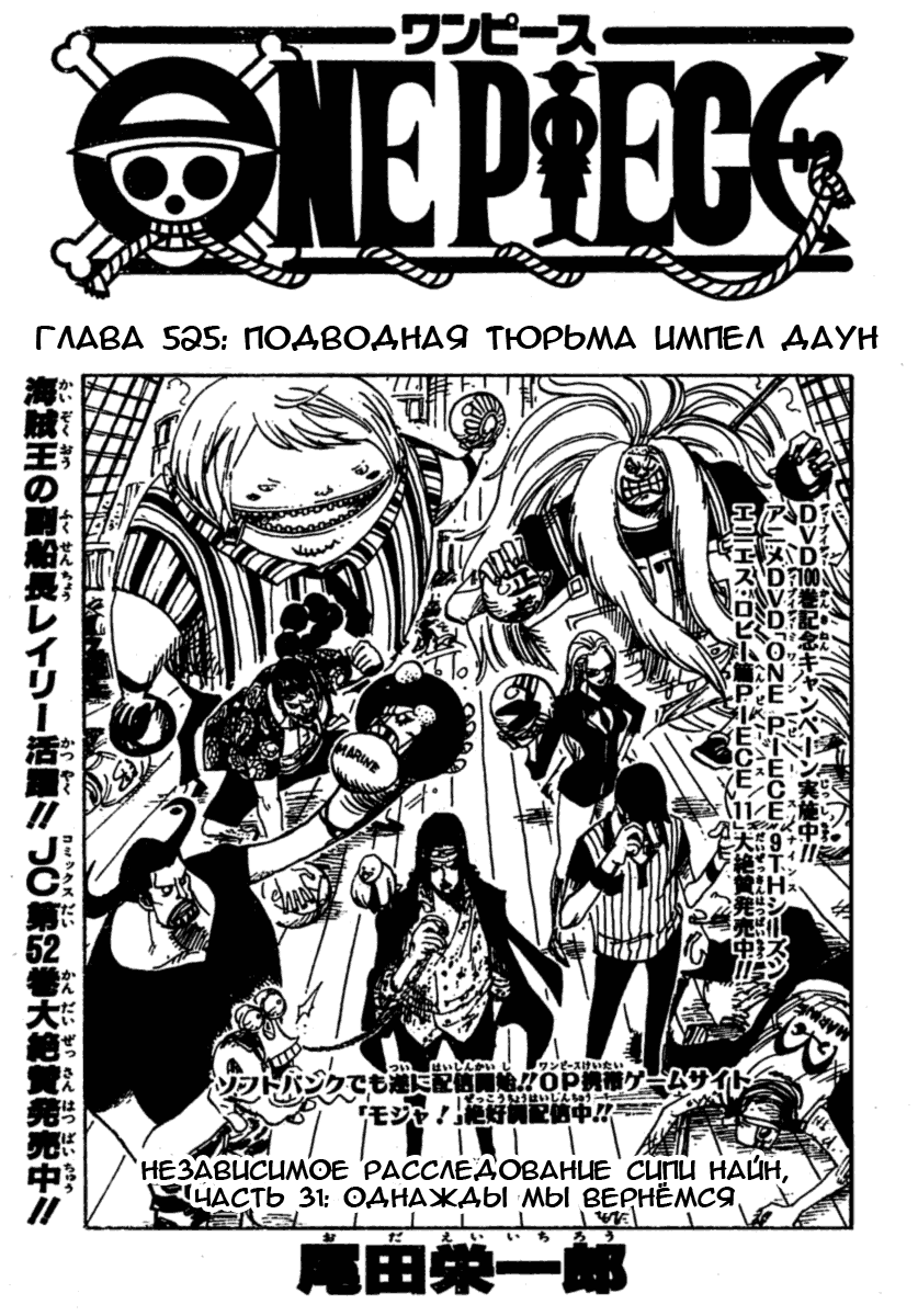 Страница 31 главы 532.5 манги Ван Пис / One Piece