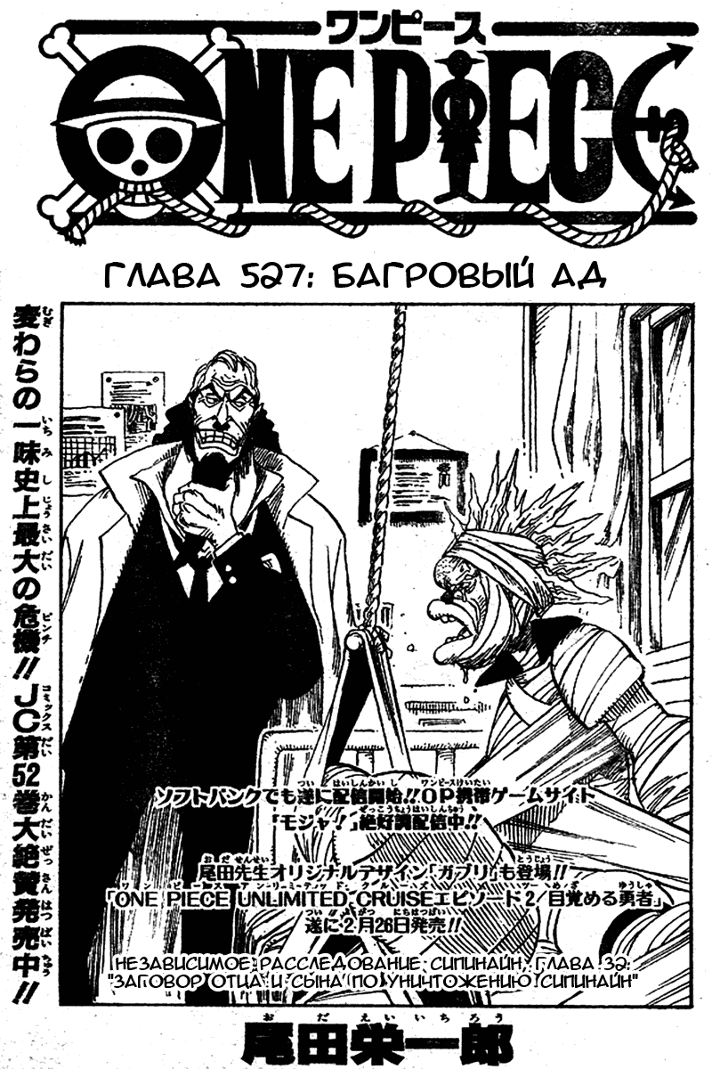 Страница 32 главы 532.5 манги Ван Пис / One Piece