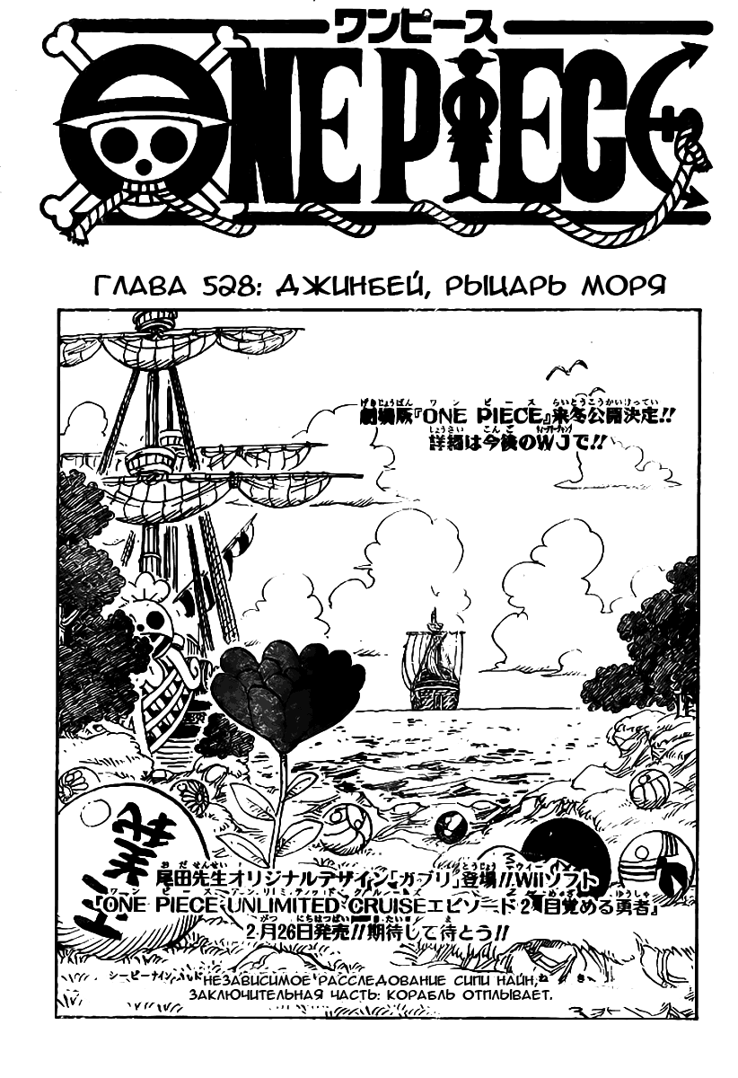 Страница 33 главы 532.5 манги Ван Пис / One Piece
