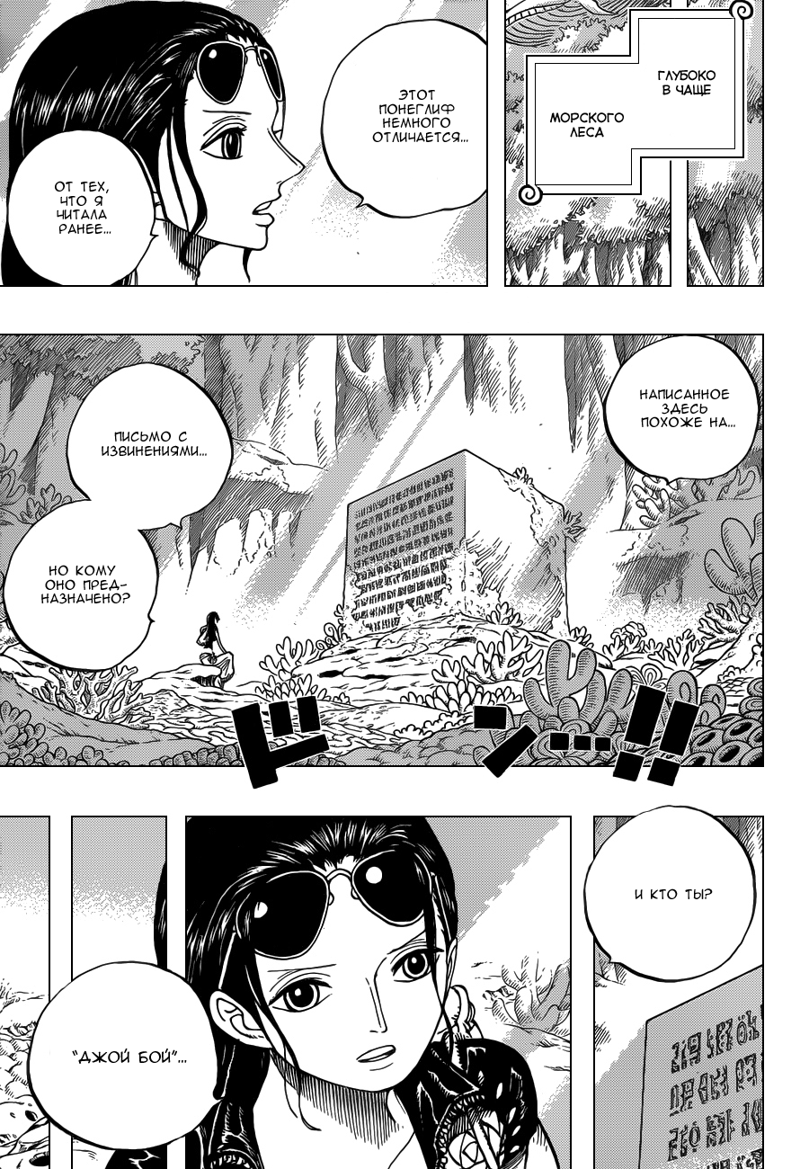 Страница 15 главы 628 манги Ван Пис / One Piece