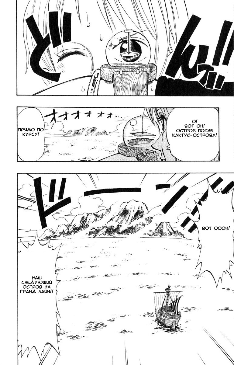 Страница 7 главы 115 манги Ван Пис / One Piece